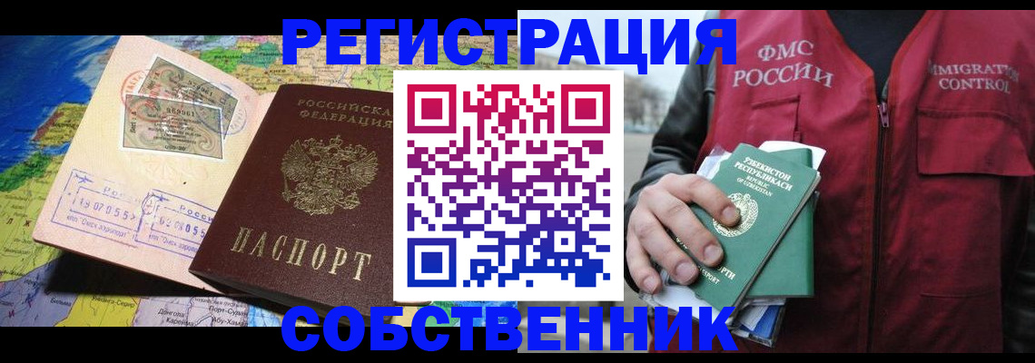 прописка для работы в Вуктыле