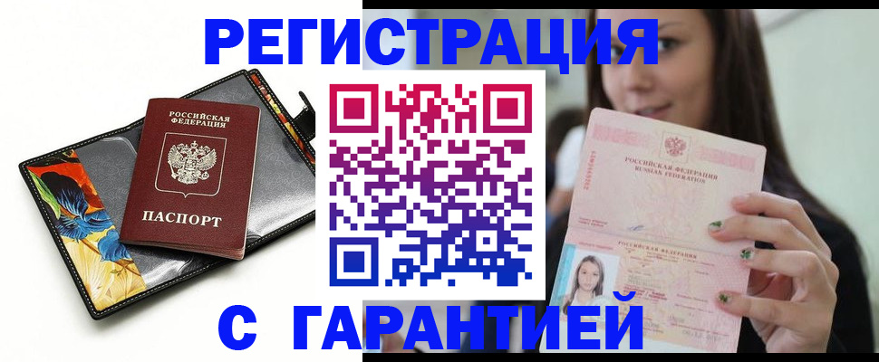 временная регистрация купить в Вуктыле