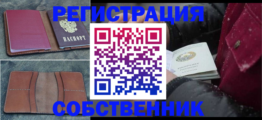 временная регистрация купить в Вуктыле
